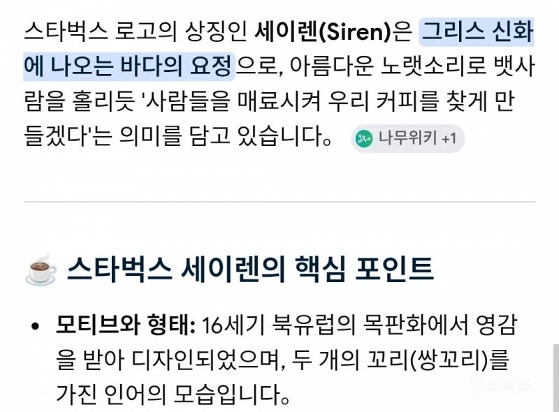 4.16에 세이렌이 코어였던 스벅 새 머그 이벤트 | 인스티즈