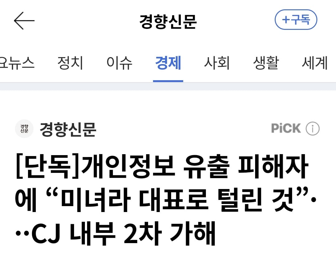 [잡담] CJ 사건 생각보다 심각합니다. 개인정보 유출 피해자들 회사내에서는 2차가해 | 인스티즈