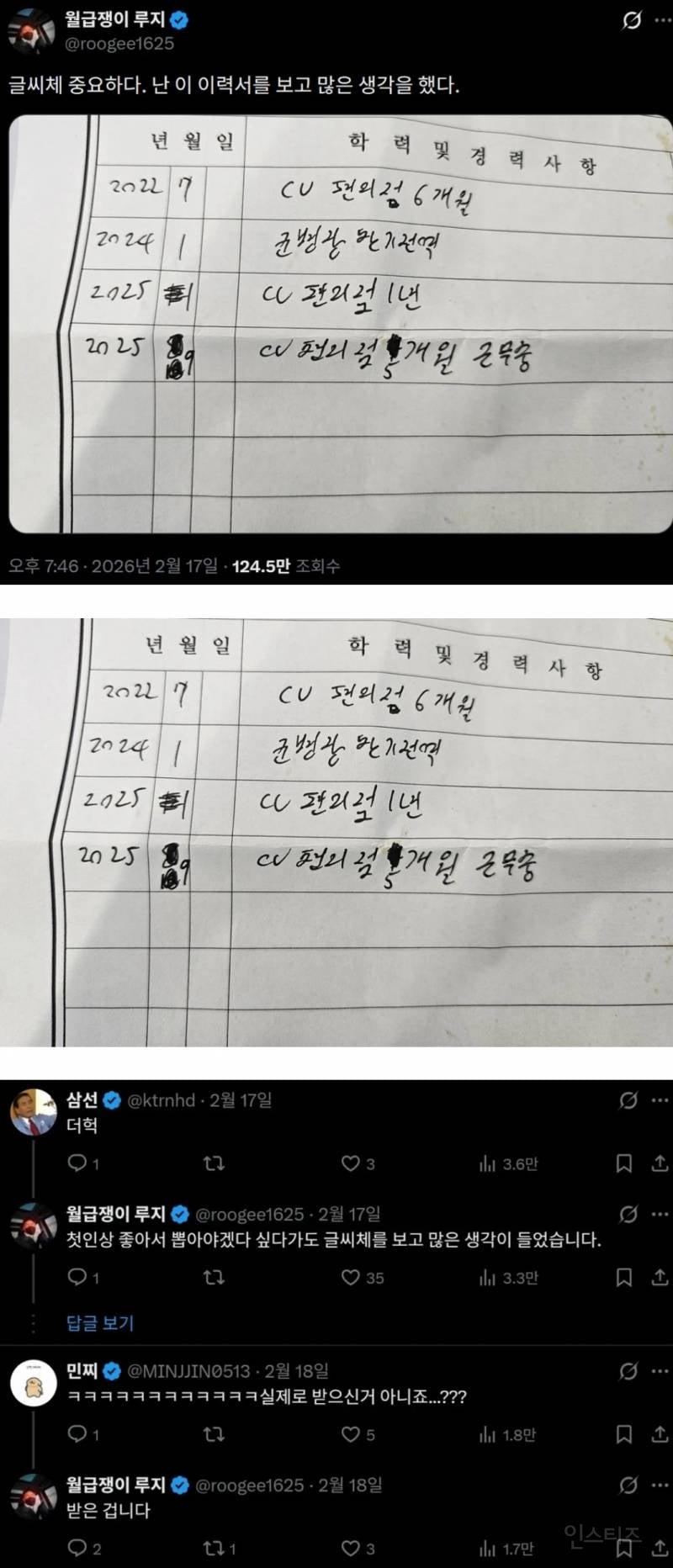 글씨체 본다는 채용담당자 | 인스티즈