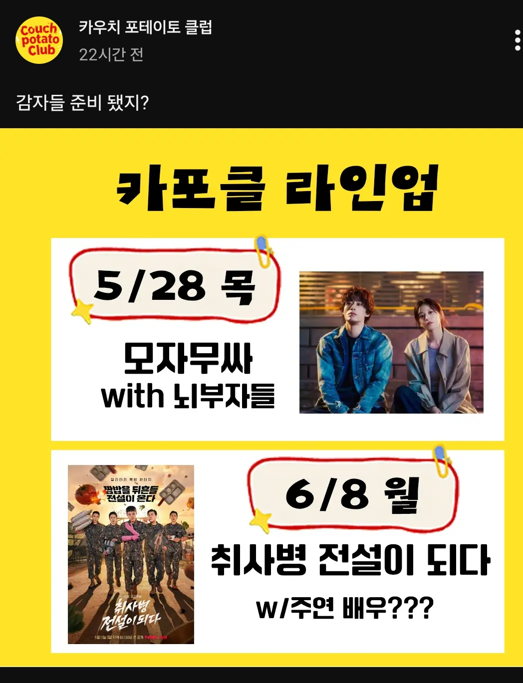 [잡담] 취사병 전설이 되다) 이거 누구 나올래나? | 인스티즈