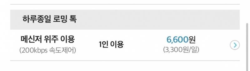 [잡담] 로밍 잘 아는 사람 있니 ㅠㅜㅜ | 인스티즈