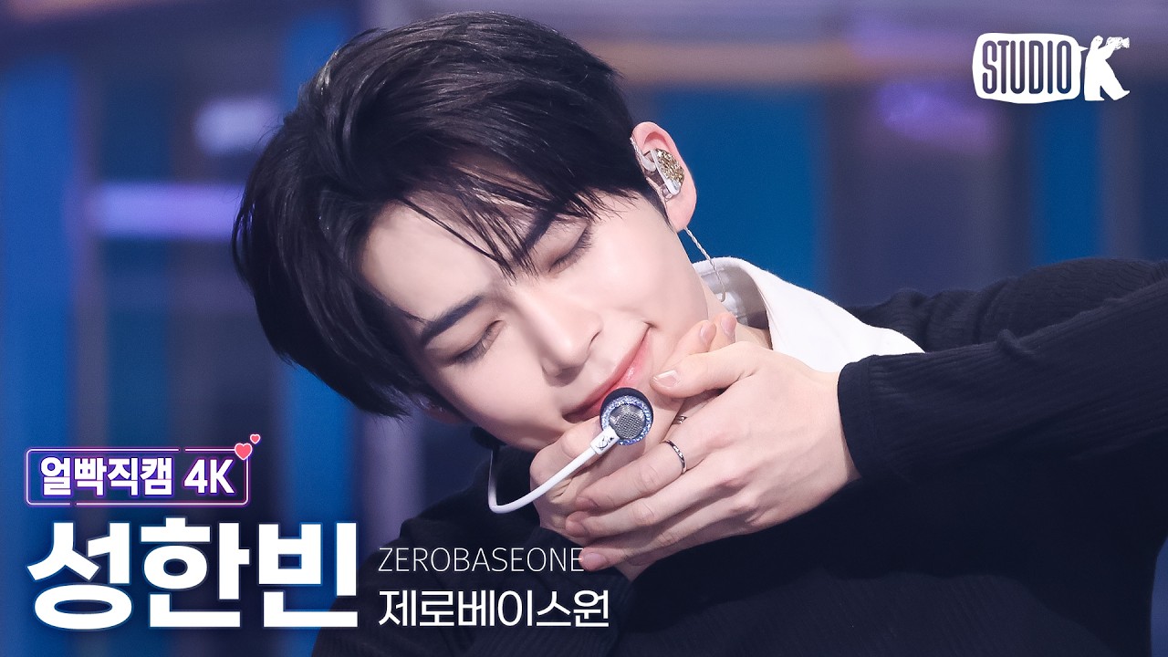 [잡담] 성한빈 직캠 썸네일에 속지마세요 | 인스티즈