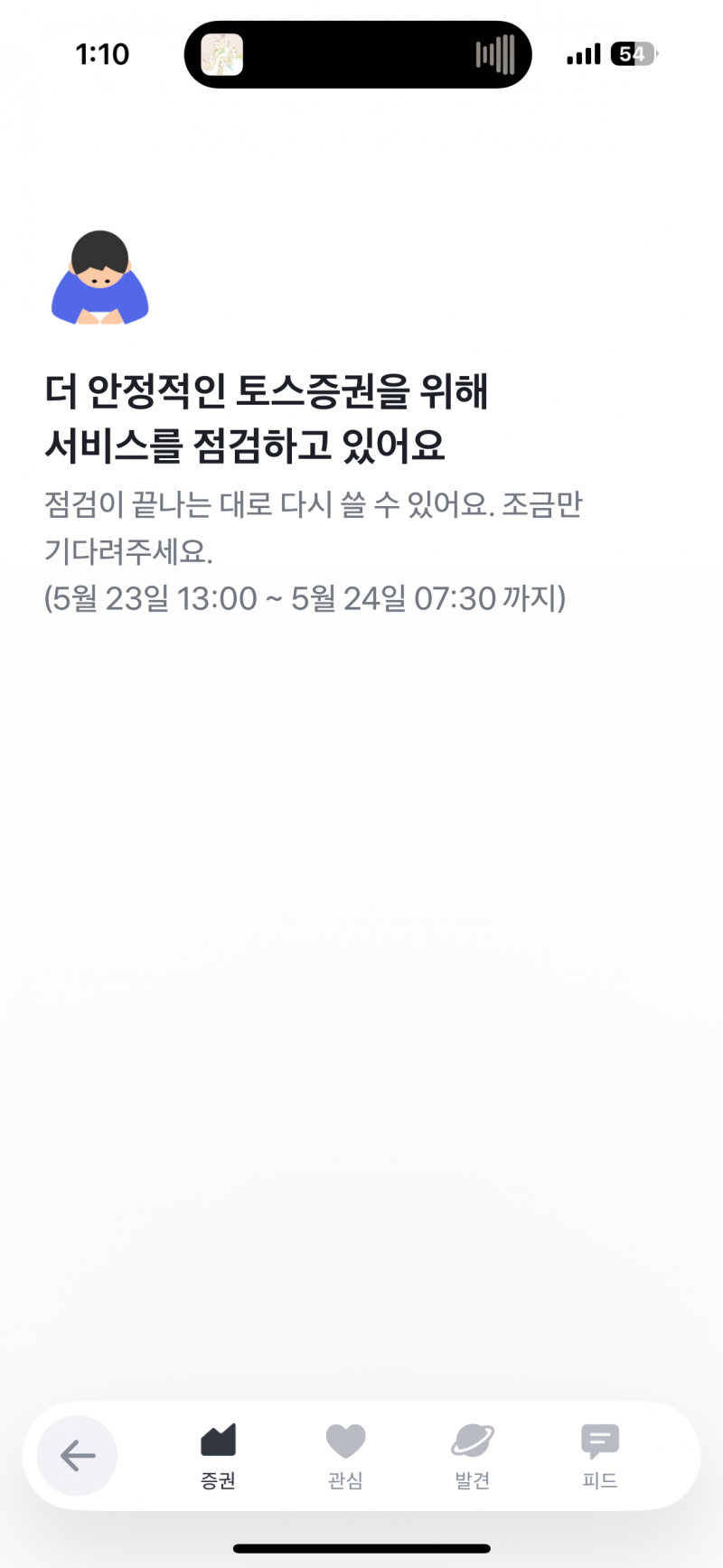 [잡담] 헐 원화 환전하려 했는데 토스 점검중이다.. | 인스티즈