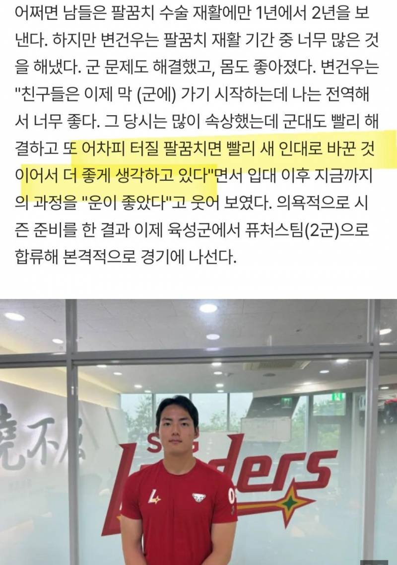 [잡담] 건우 기사 웃으면 안될 거 같은데 | 인스티즈