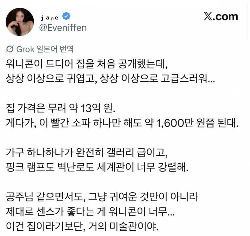 현재 거지통으로 난리 난 장원영 거실 손민수..JPG | 인스티즈