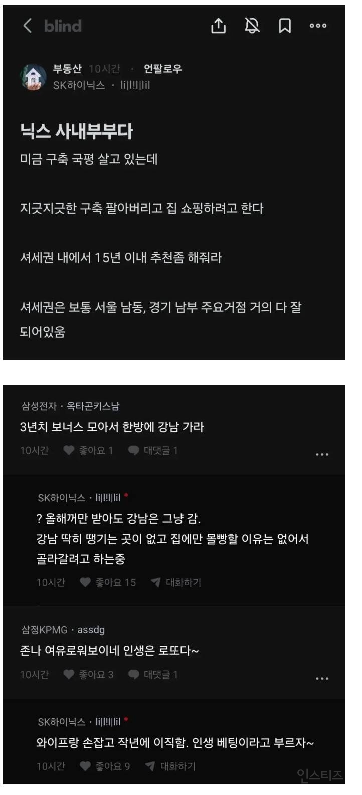하이닉스 사내 부부 근황 | 인스티즈