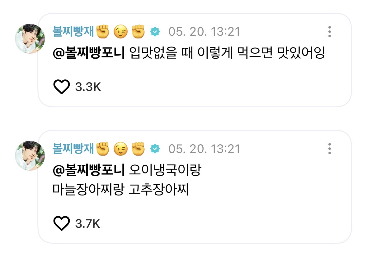 [잡담] 영재 자꾸 맛잘알 식단을 올림 (투어스 | 인스티즈