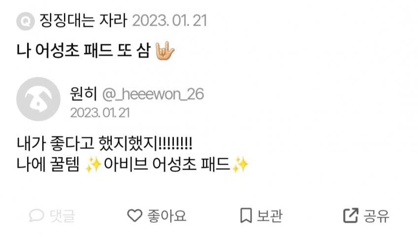 [잡담] 원희 고딩때부터 잘쓰던 찐템 광고하게된거 신기하다 | 인스티즈