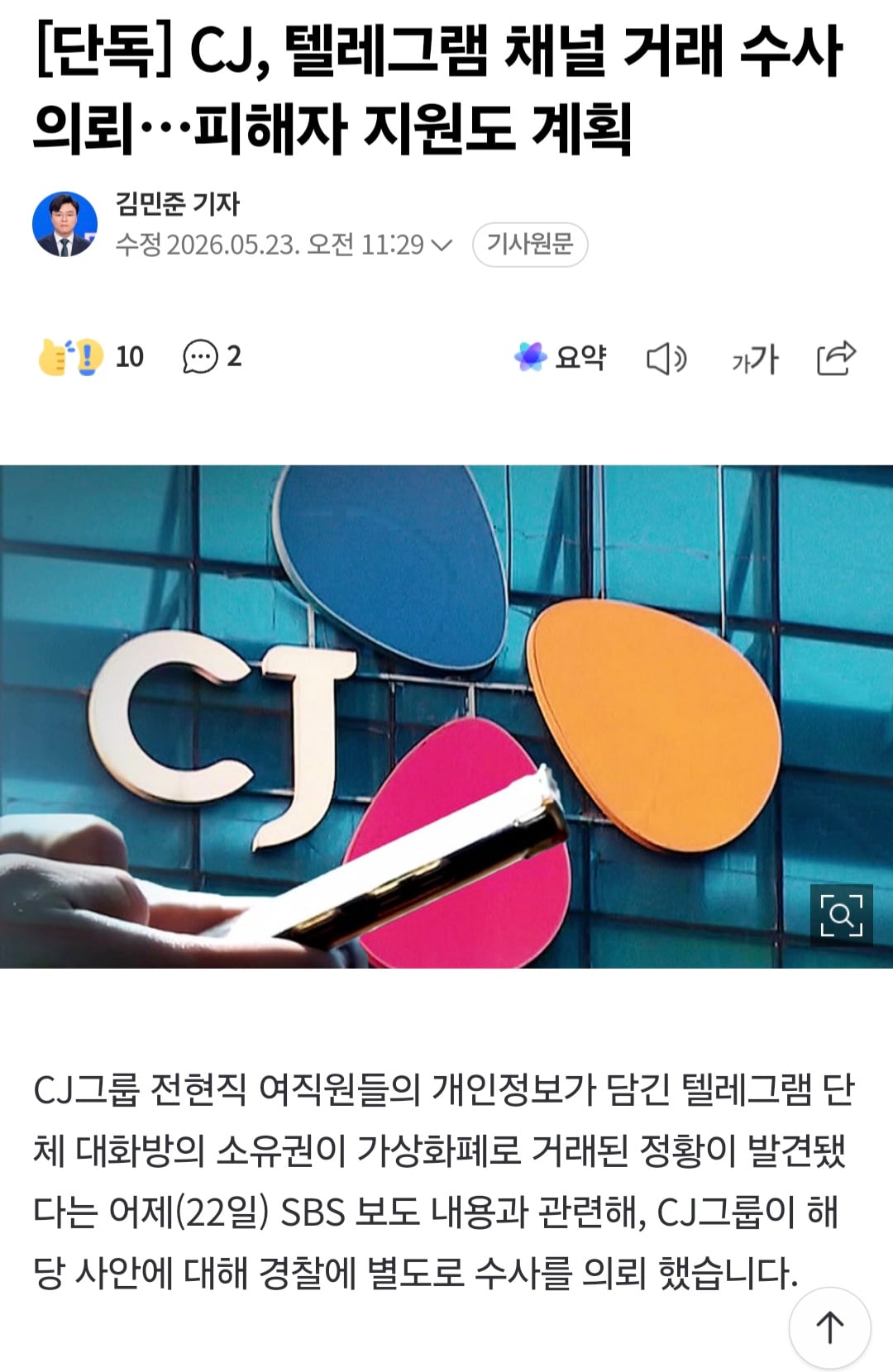 [잡담] 씨제이 대형 병크 터짐 | 인스티즈