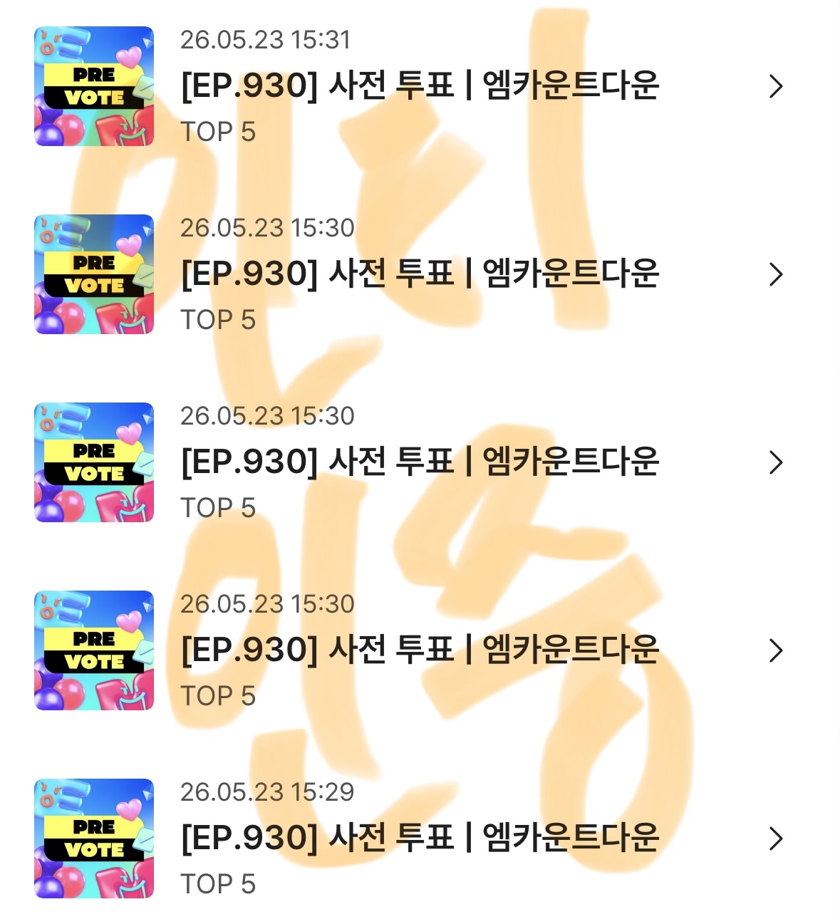 [잡담] 제베원 엠카 사전투표 놓고가요 | 인스티즈