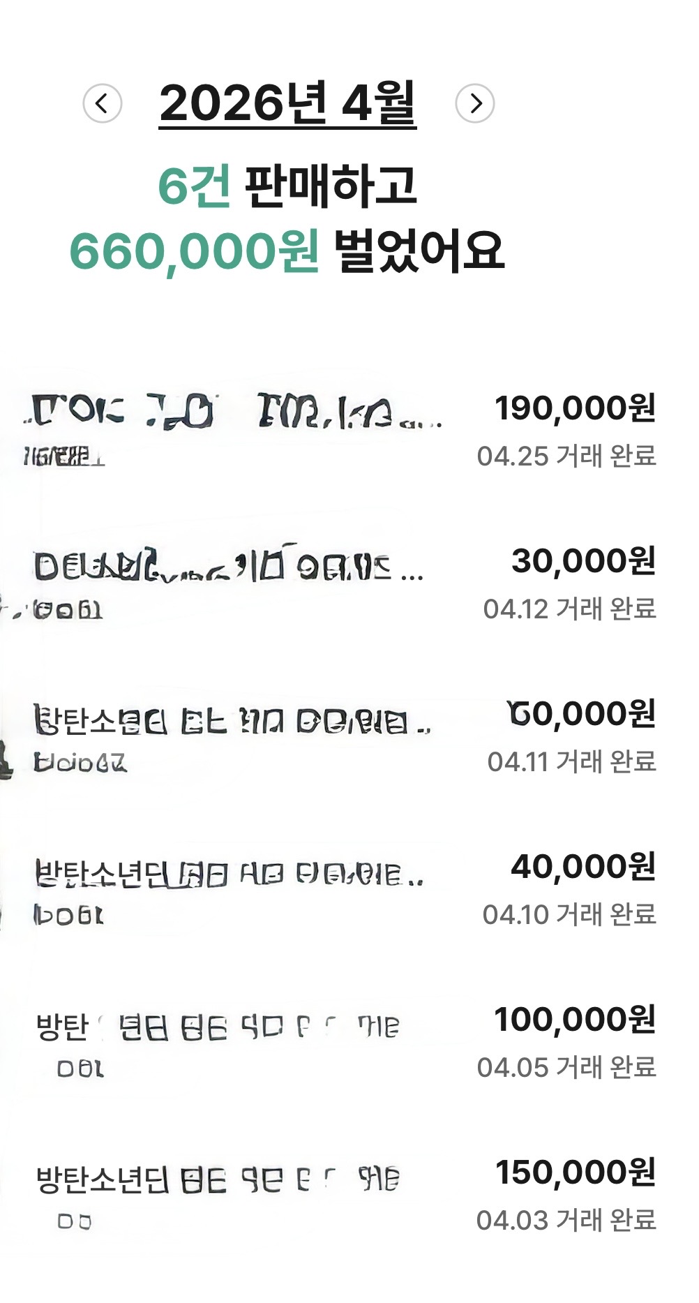 [마플] 나도 탈방하고 굿즈팔아서 용돈벌었음 | 인스티즈