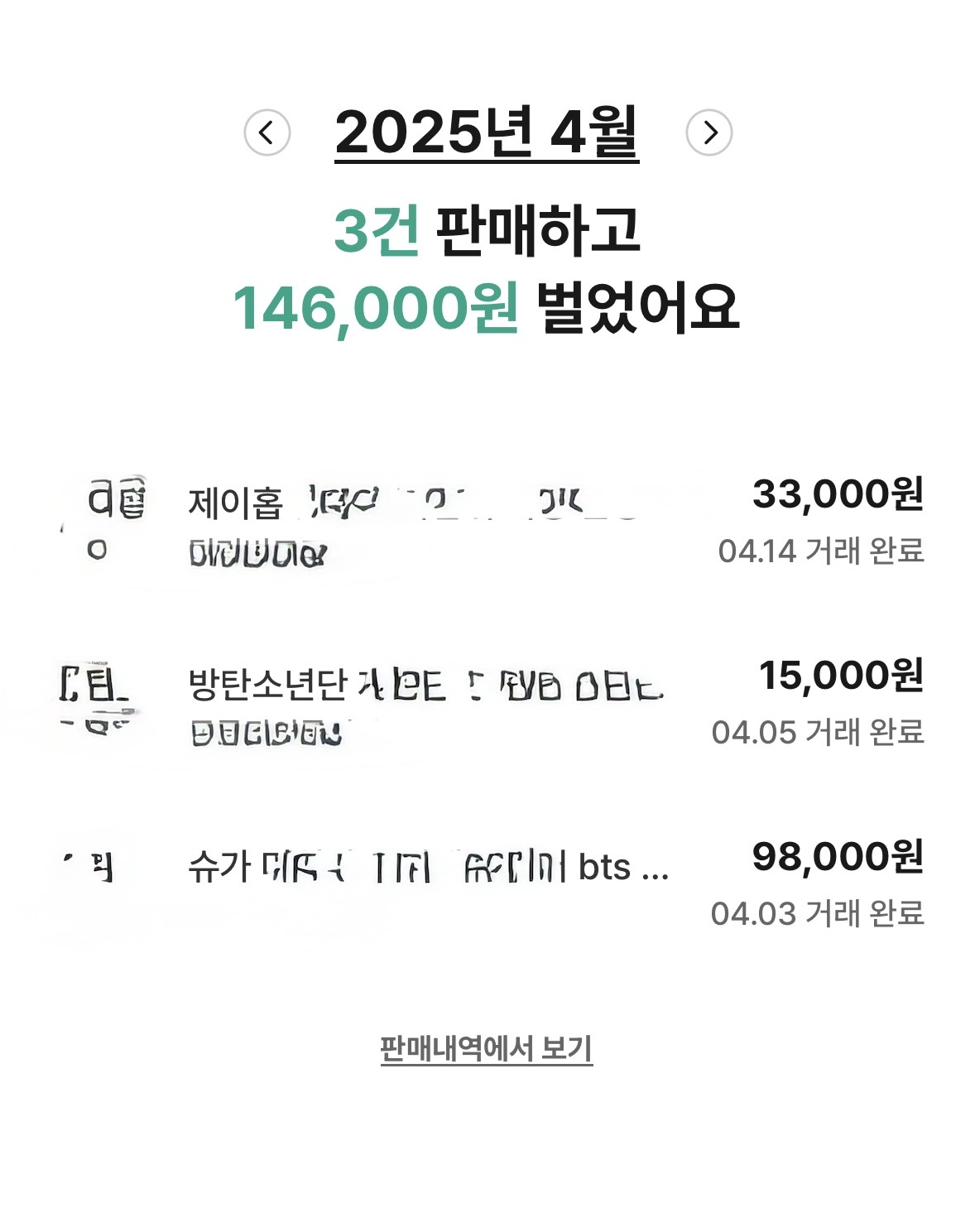 [마플] 나도 탈방하고 굿즈팔아서 용돈벌었음 | 인스티즈