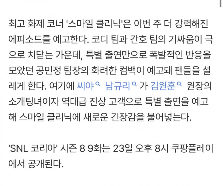 오늘 snl에 여가수 3명이나 나옴...ㄷㄷ | 인스티즈