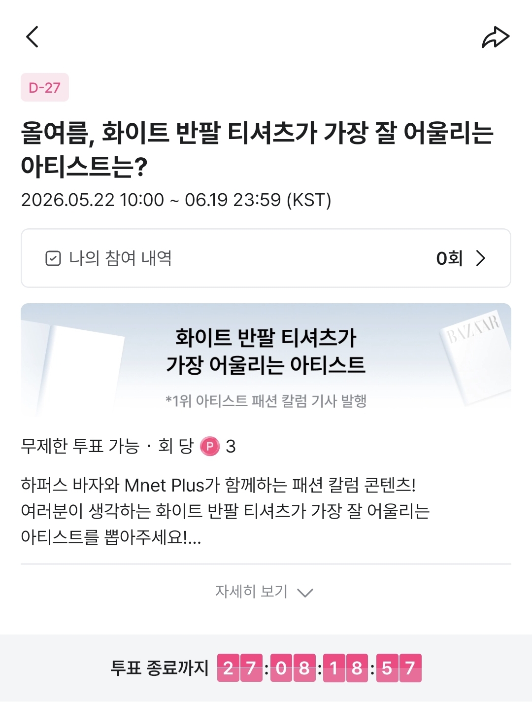 [잡담] 아니무슨 흰티셔츠잘어울리는 아이돌투표 | 인스티즈
