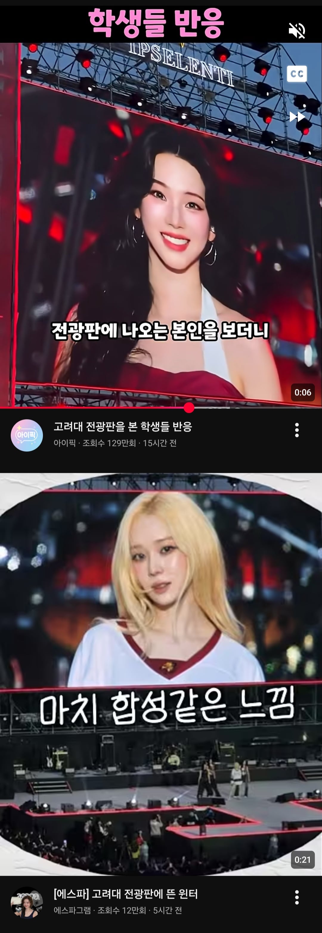 [잡담] 어제 고려대 에스파 난리났었구나 | 인스티즈