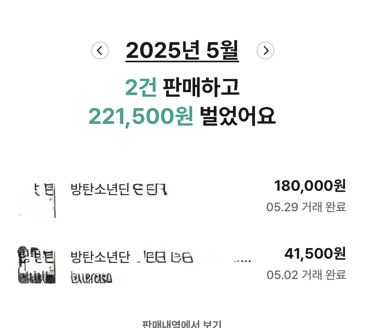 [마플] 나도 탈방하고 굿즈팔아서 용돈벌었음 | 인스티즈