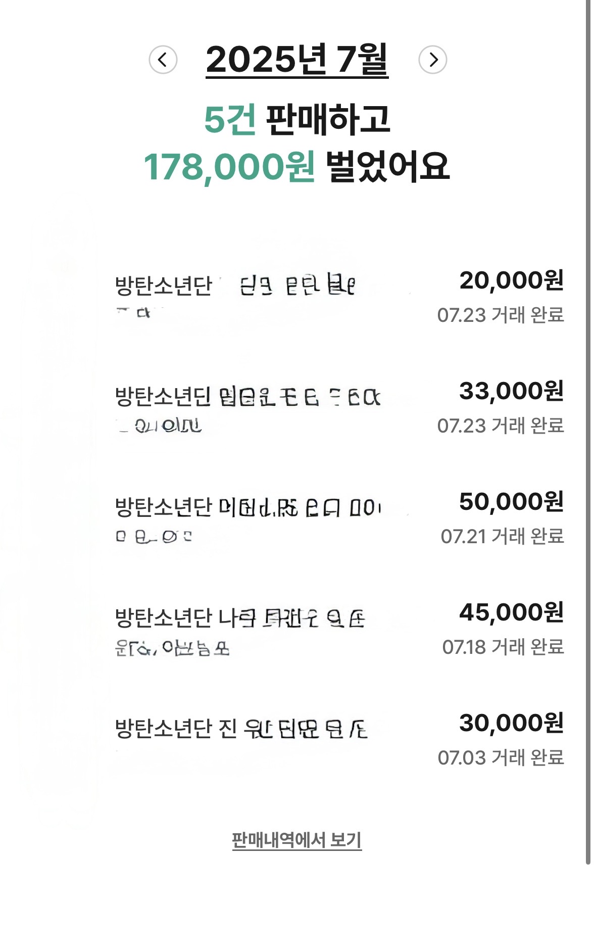 [마플] 나도 탈방하고 굿즈팔아서 용돈벌었음 | 인스티즈
