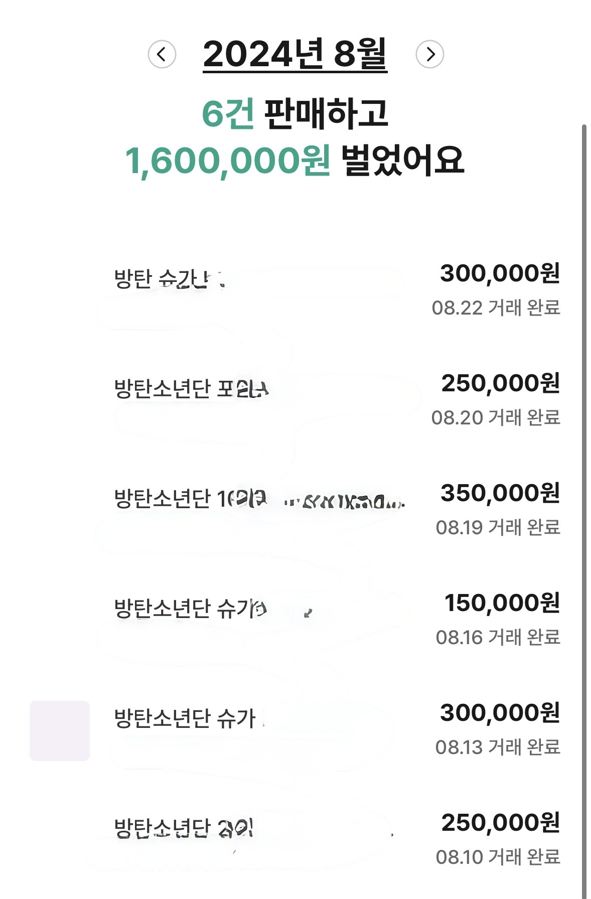 [마플] 나도 탈방하고 굿즈팔아서 용돈벌었음 | 인스티즈
