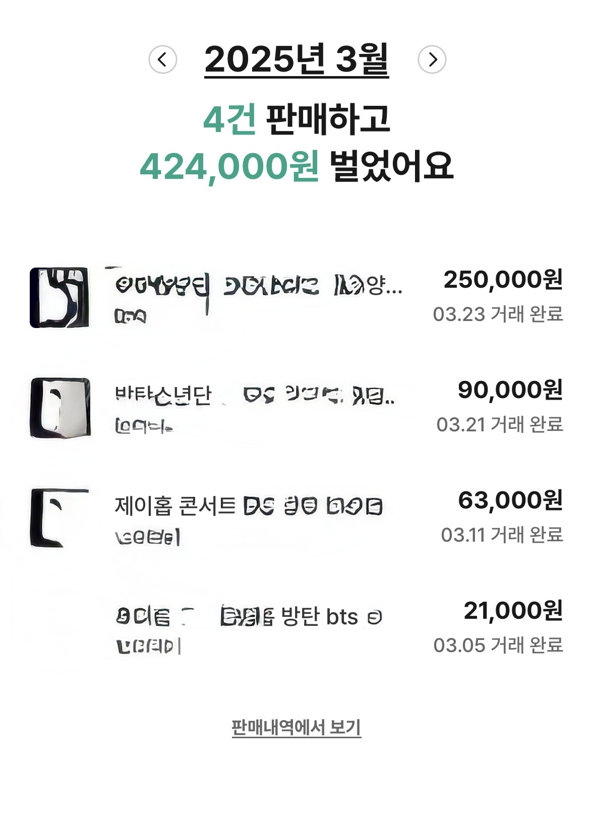 [마플] 나도 탈방하고 굿즈팔아서 용돈벌었음 | 인스티즈