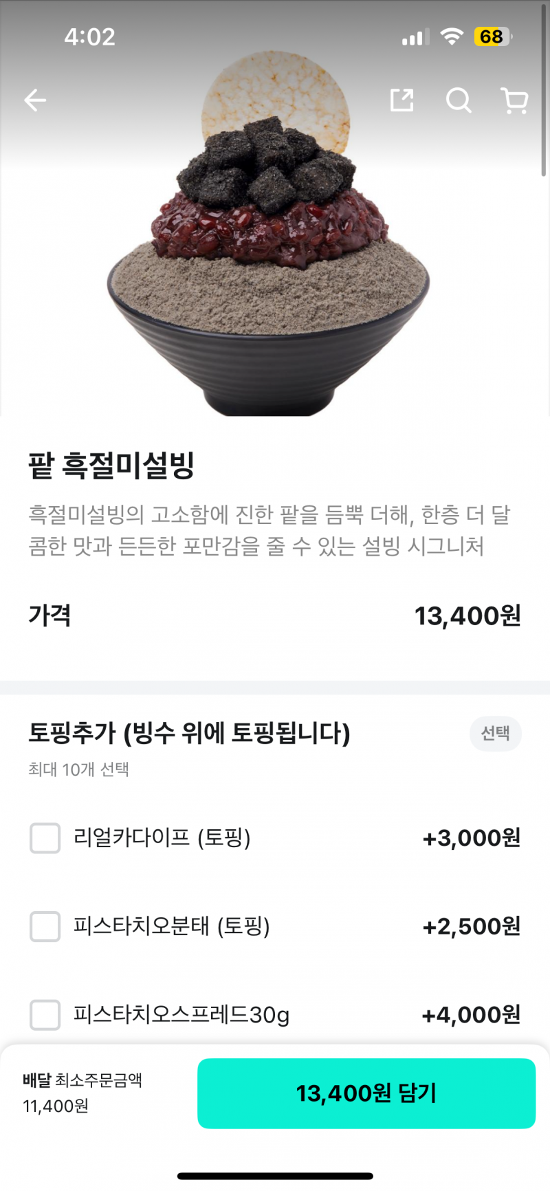 [잡담] 빙수 시키려는데 골라줘🥹🥹 | 인스티즈