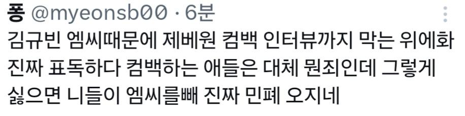 [마플] 제베원 인터뷰 위에화가 막았다고 주장중인 팬들 | 인스티즈