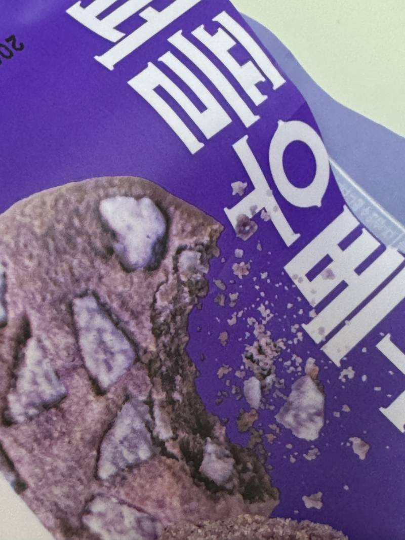 [잡담] 우베 마주칠 때마다 뽀개기 | 인스티즈