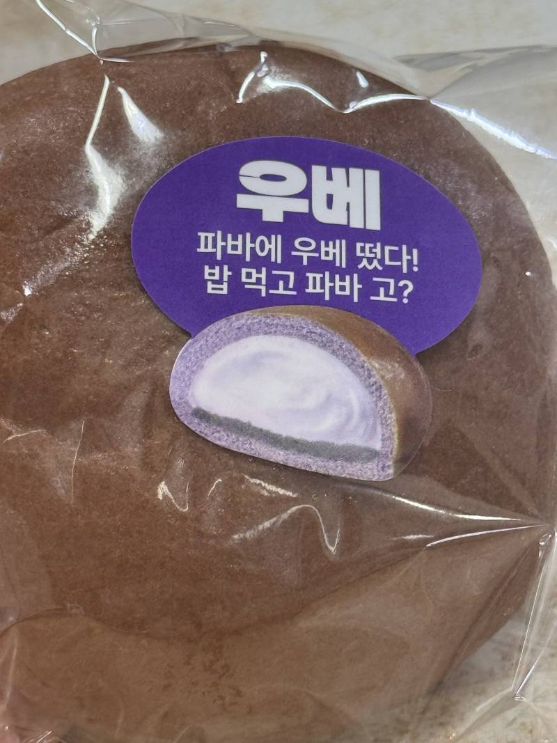 [잡담] 우베 마주칠 때마다 뽀개기 | 인스티즈