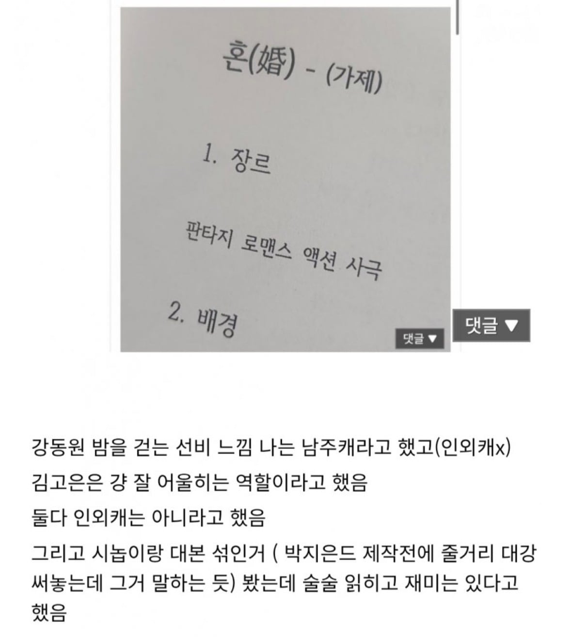 [잡담] 박지은 혼: 삼각의 시간 스텝 촬영짤 | 인스티즈