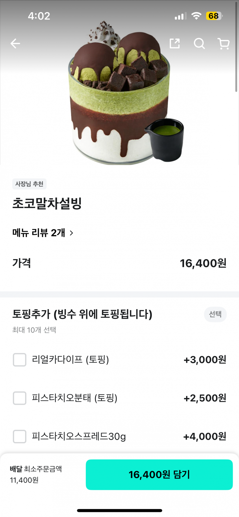 [잡담] 빙수 시키려는데 골라줘🥹🥹 | 인스티즈