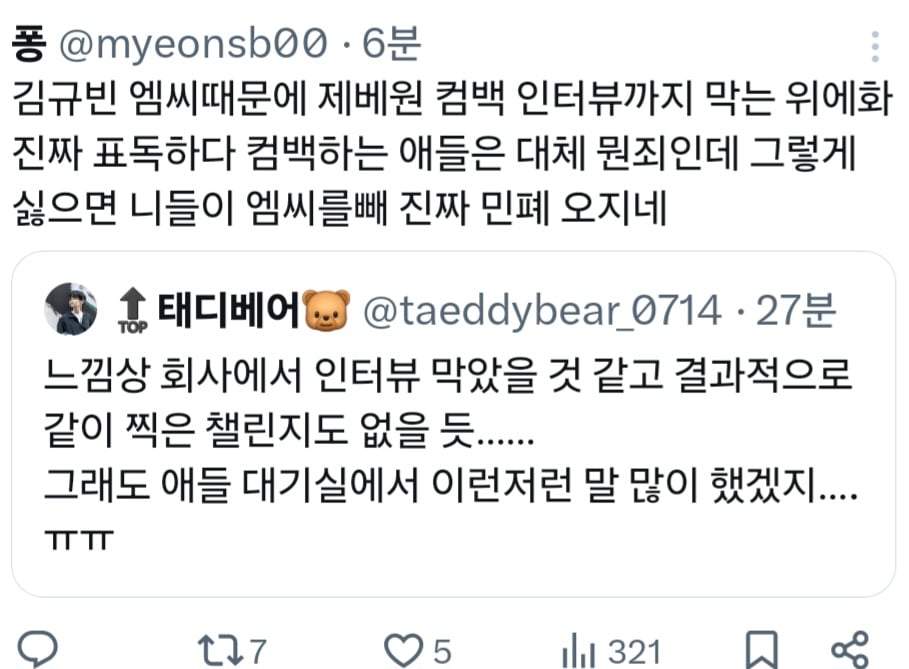 [마플] 위에화 앤더블 때문에 인터뷰 못했다는 제베원팬들 | 인스티즈