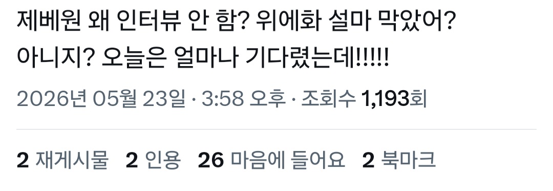 [마플] 제베원 인터뷰 위에화가 막았다고 주장중인 팬들 | 인스티즈