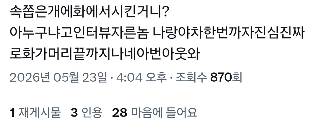 [마플] 제베원 인터뷰 위에화가 막았다고 주장중인 팬들 | 인스티즈