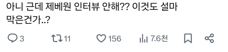 [마플] 제베원 인터뷰 위에화가 막았다고 주장중인 팬들 | 인스티즈