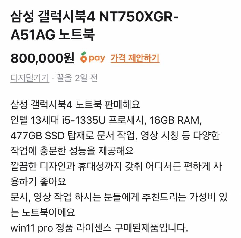 [잡담] 거지 취준생 도와줘🥺 노트북 중고 80인데 괜찮은 조건인지 좀 봐줄 수 있니? | 인스티즈