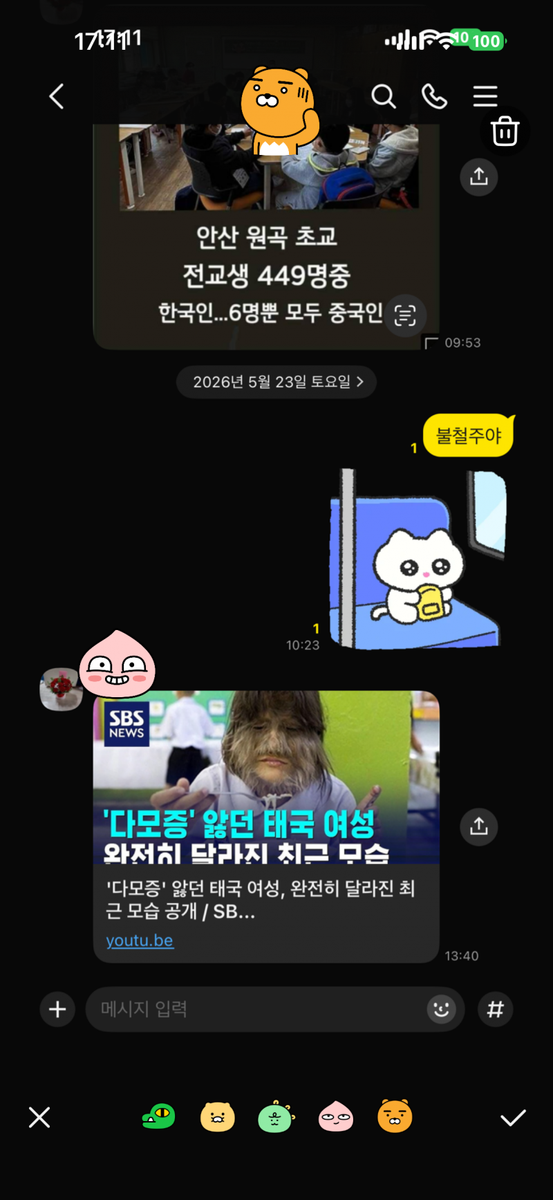 [잡담] 아뷰지카톡읽은거아니셔?1이안사라져 | 인스티즈