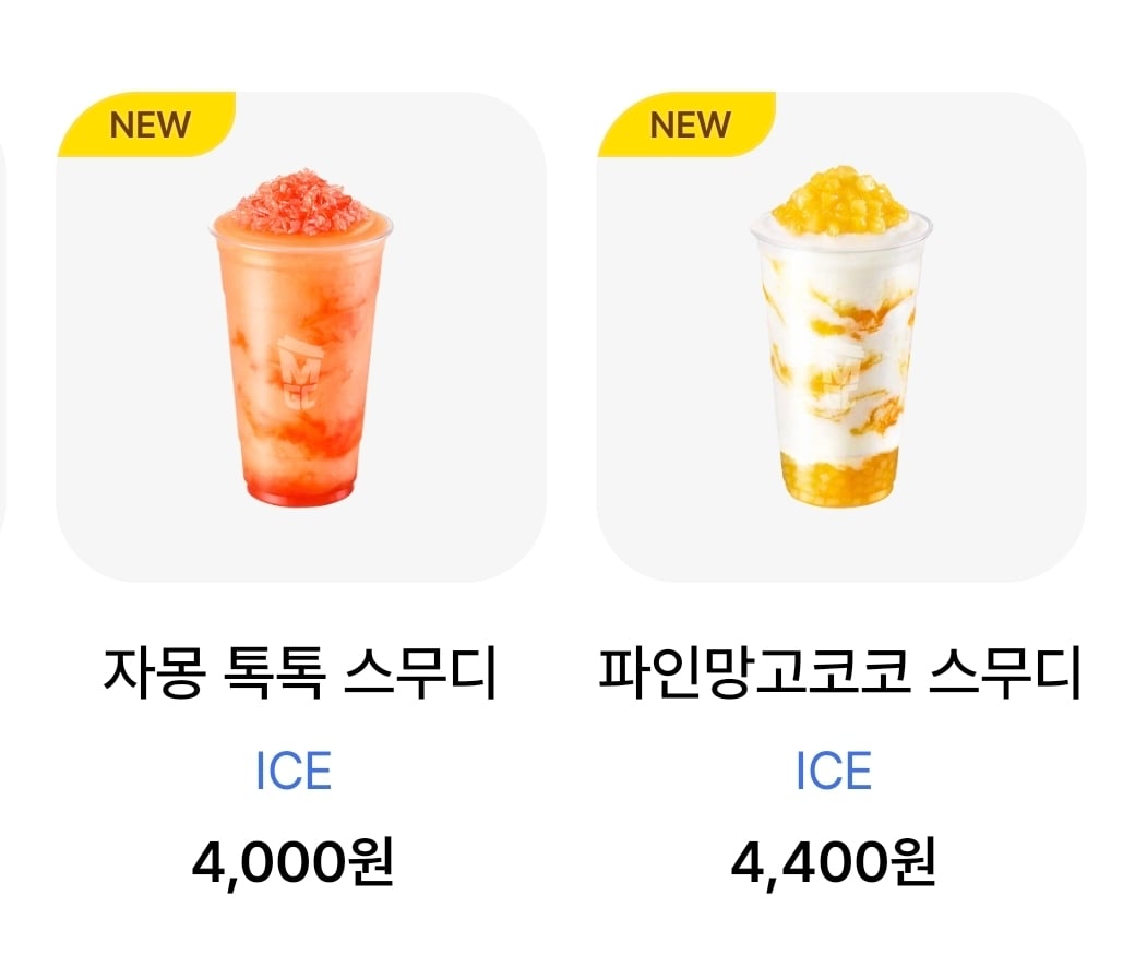 [잡담] 메가커피 자몽스무디vs파인망고코코스무디 | 인스티즈