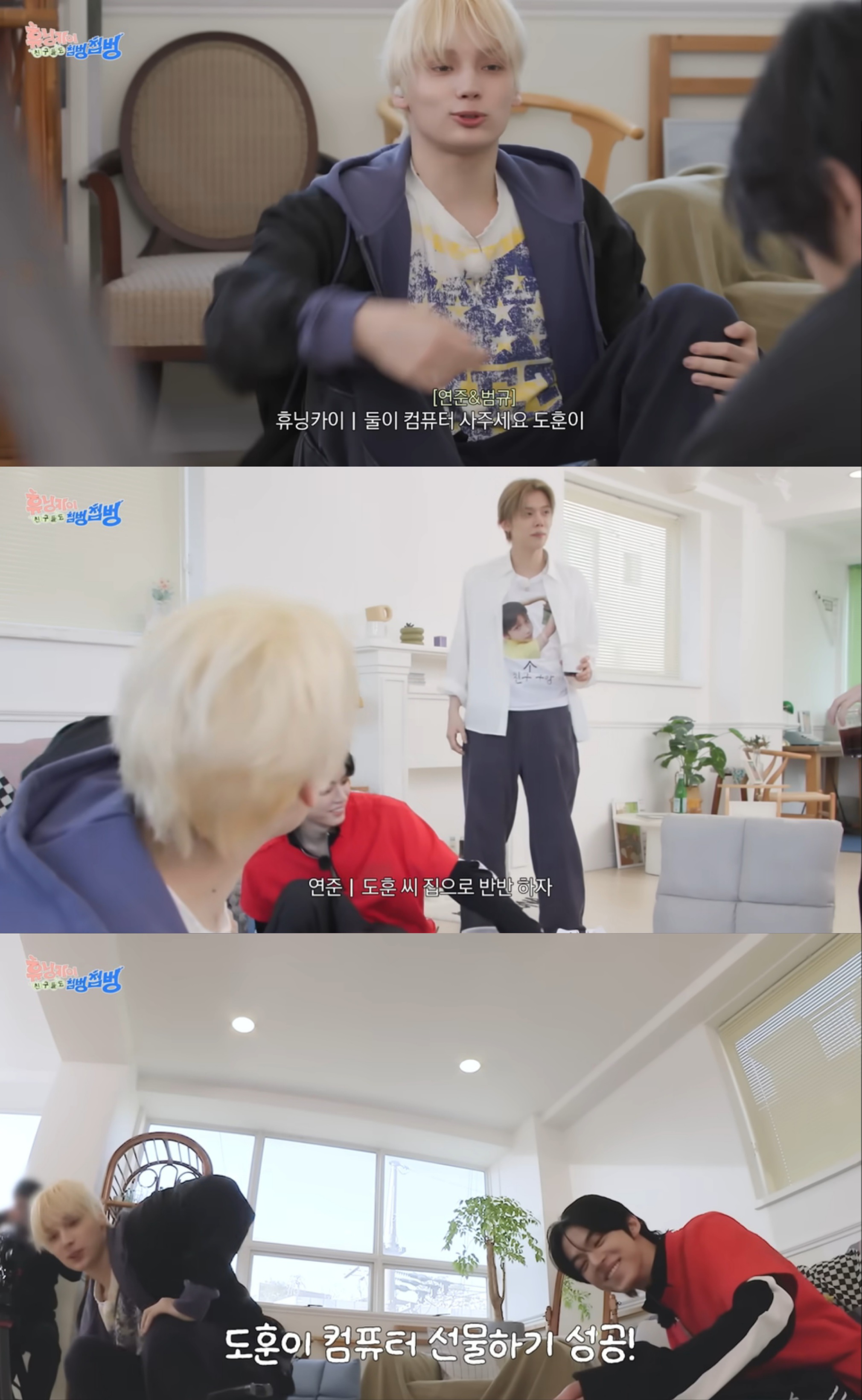 [잡담] 투어스 도훈 숙소에 컴퓨터 둔거 투바투가 사준거 맞대 | 인스티즈