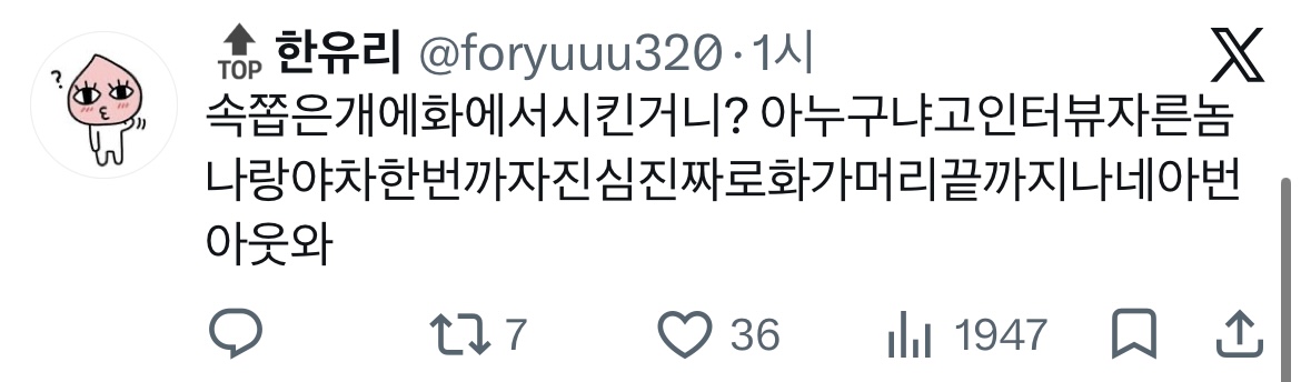 [마플] 제베원 인터뷰 위에화가 막았다고 주장중인 팬들 | 인스티즈