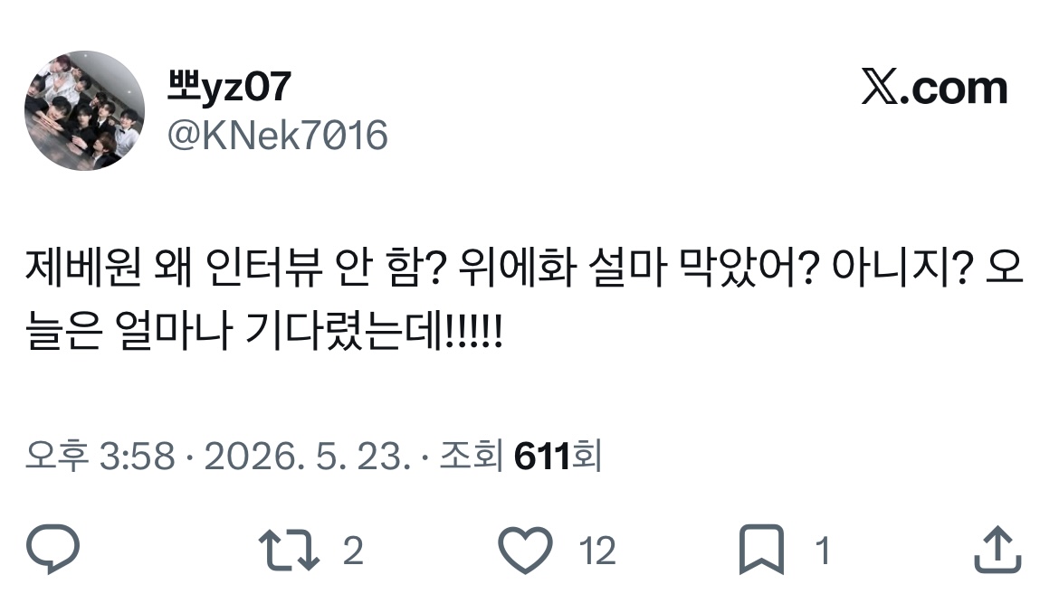 [마플] 제베원 인터뷰 위에화가 막았다고 주장중인 팬들 | 인스티즈