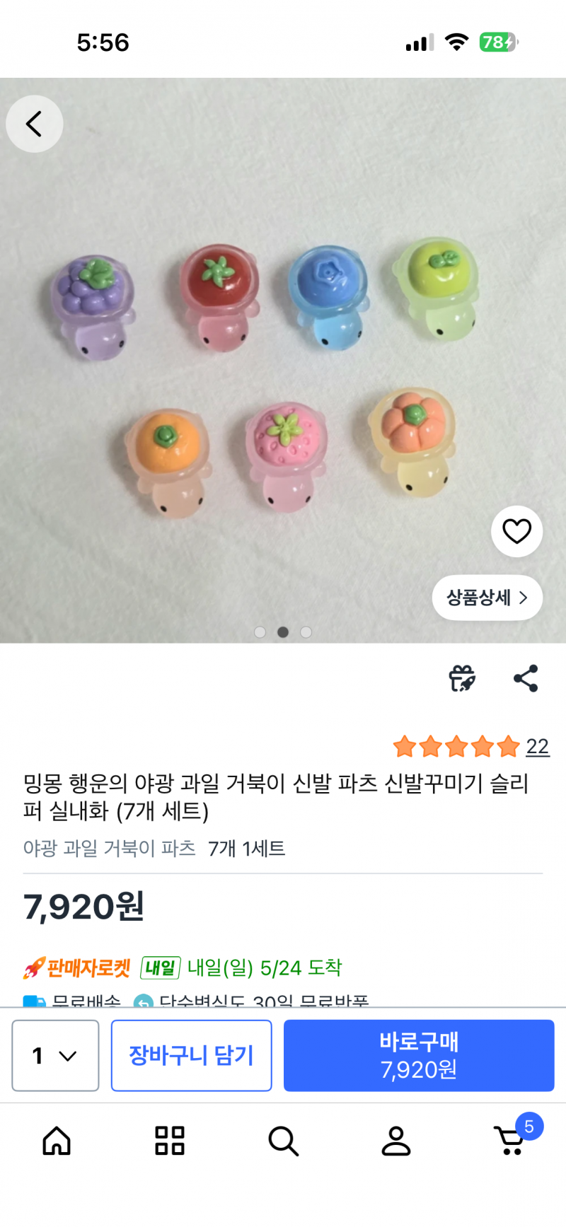 [잡담] 거북이 야광 지비츠 유치해? | 인스티즈