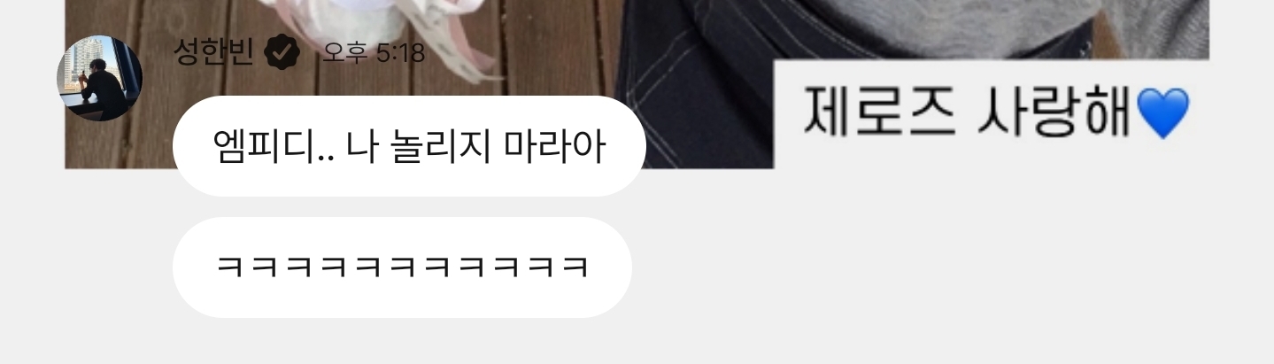 [잡담] 아 샤갈 성한빈 엠피디가 자기 놀린거 봤나봐 | 인스티즈