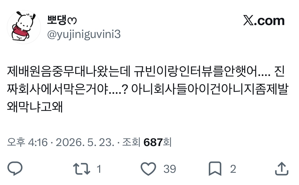 [마플] 제베원 인터뷰 위에화가 막았다고 주장중인 팬들 | 인스티즈