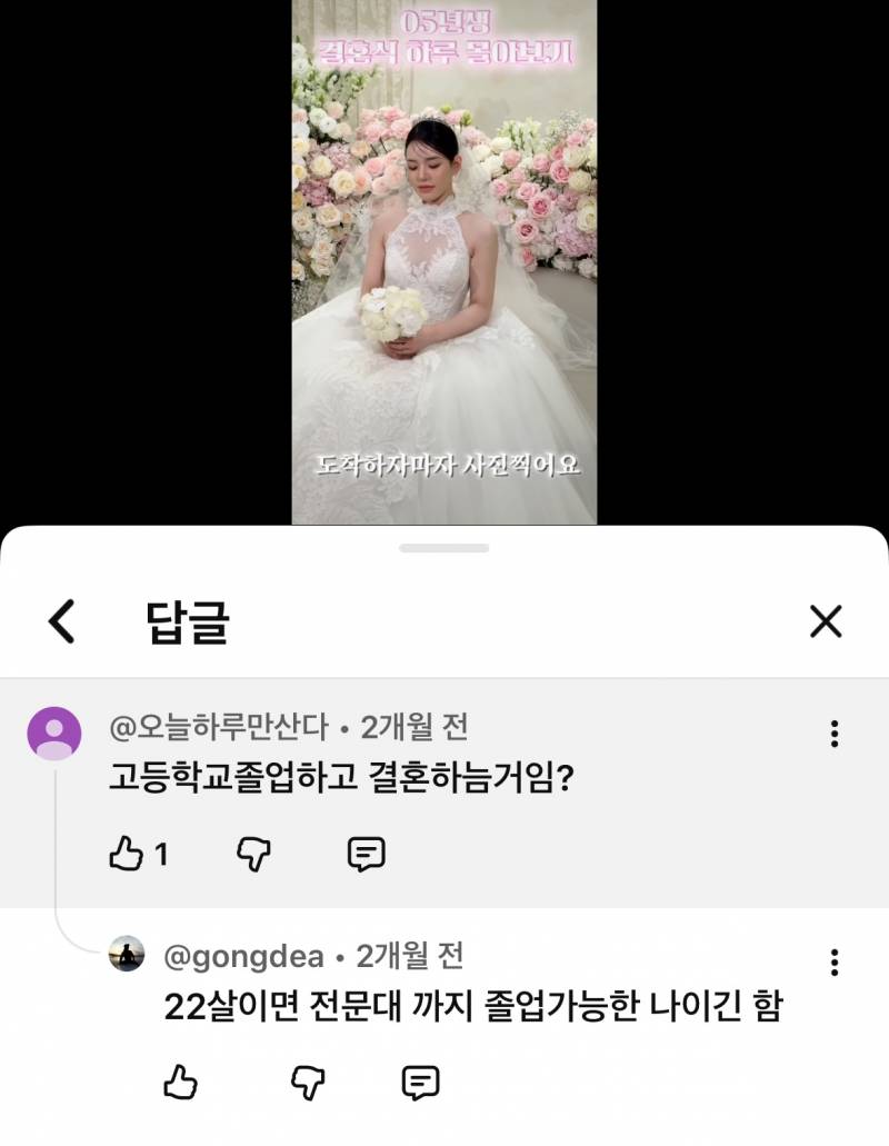 헐 05가 결혼이라니 | 인스티즈