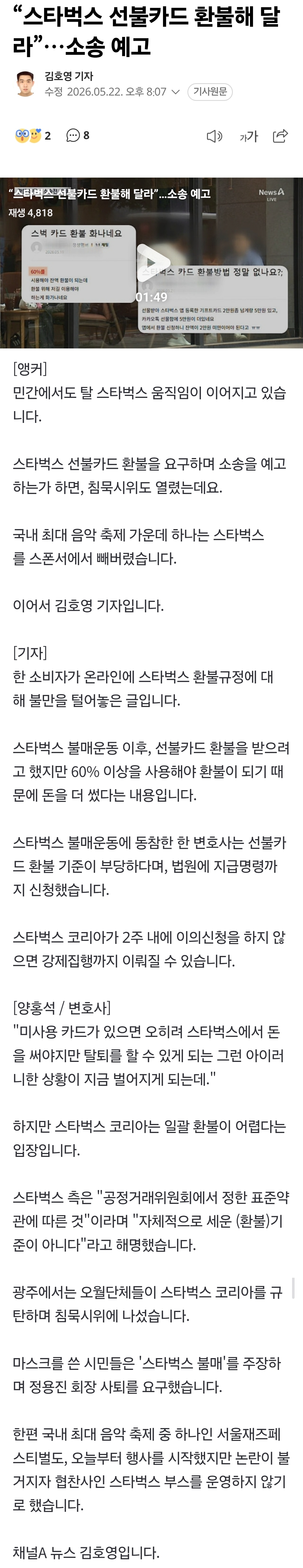 [정보/소식] "스타벅스 선불카드 환불해 달라”… 소송 예고 | 인스티즈