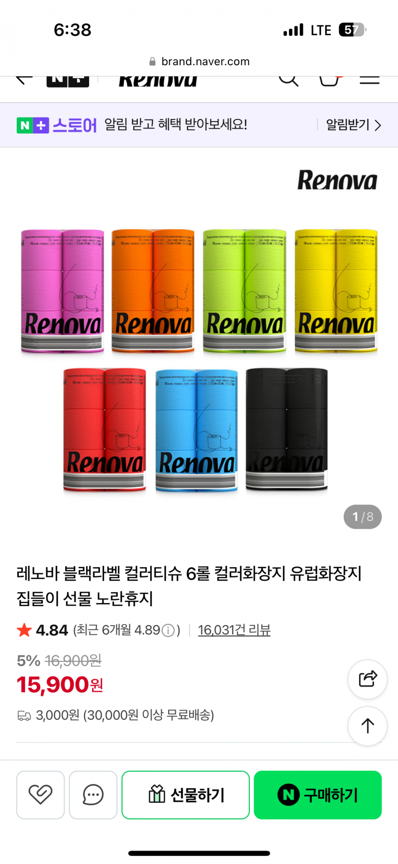 [잡담] 휴지 색깔 뭐가 ㄱㅊ아? 선물줄거임 | 인스티즈