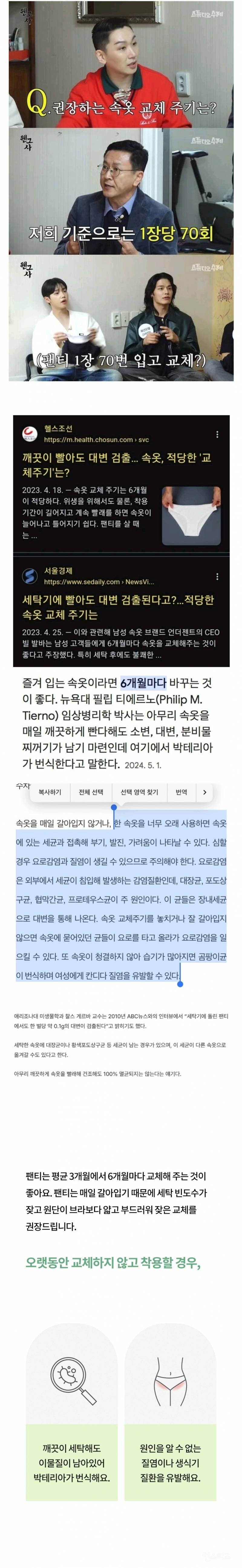 💥생각보다 짧은 팬티 교체 권장 주기 | 인스티즈