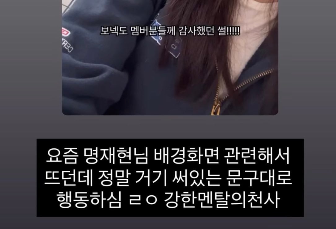 [잡담] 스탭분이 명재현 진짜 배경화면대로 행동한다고 강한 멘탈의 천사라고 해주신거 너무 감동이다 | 인스티즈