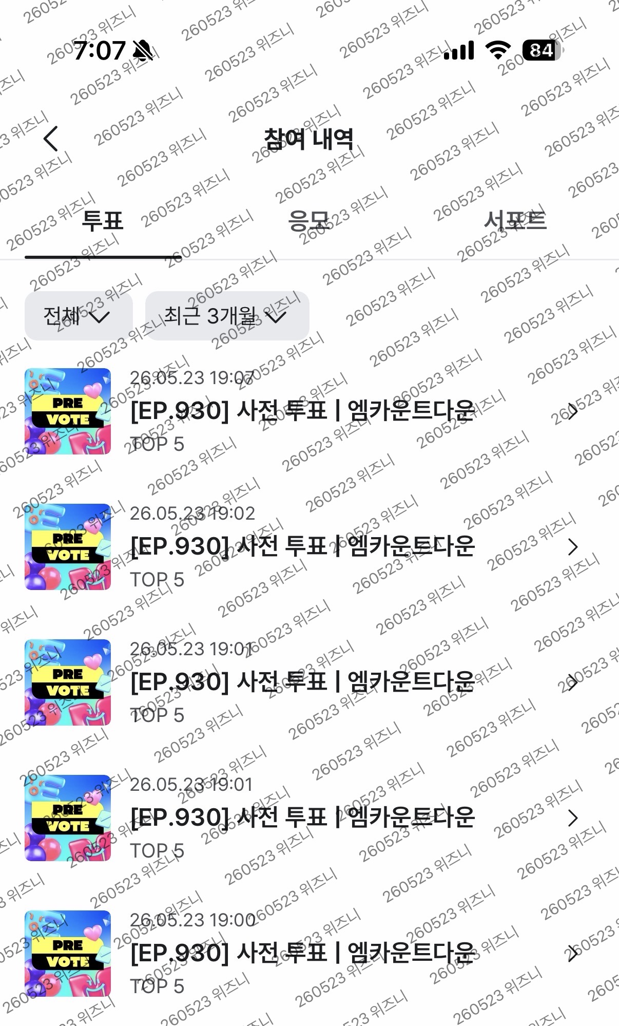 [잡담] 위즈니 제베원 엠카 투표 완 💚💙 | 인스티즈