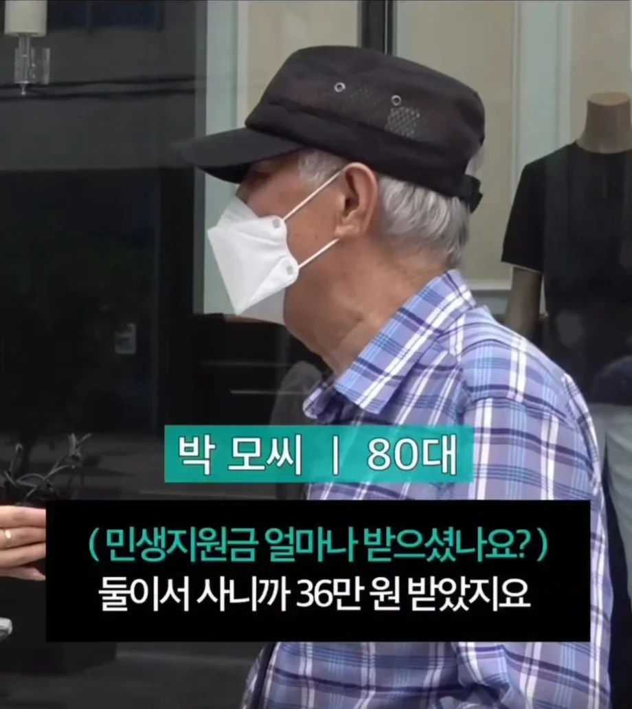 민생지원금 받아서 사용한 80대 대구 노인 인터뷰 | 인스티즈