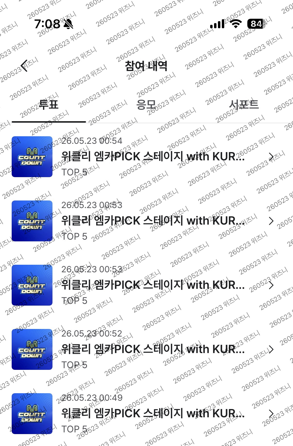 [잡담] 위즈니 제베원 엠카 투표 완 💚💙 | 인스티즈